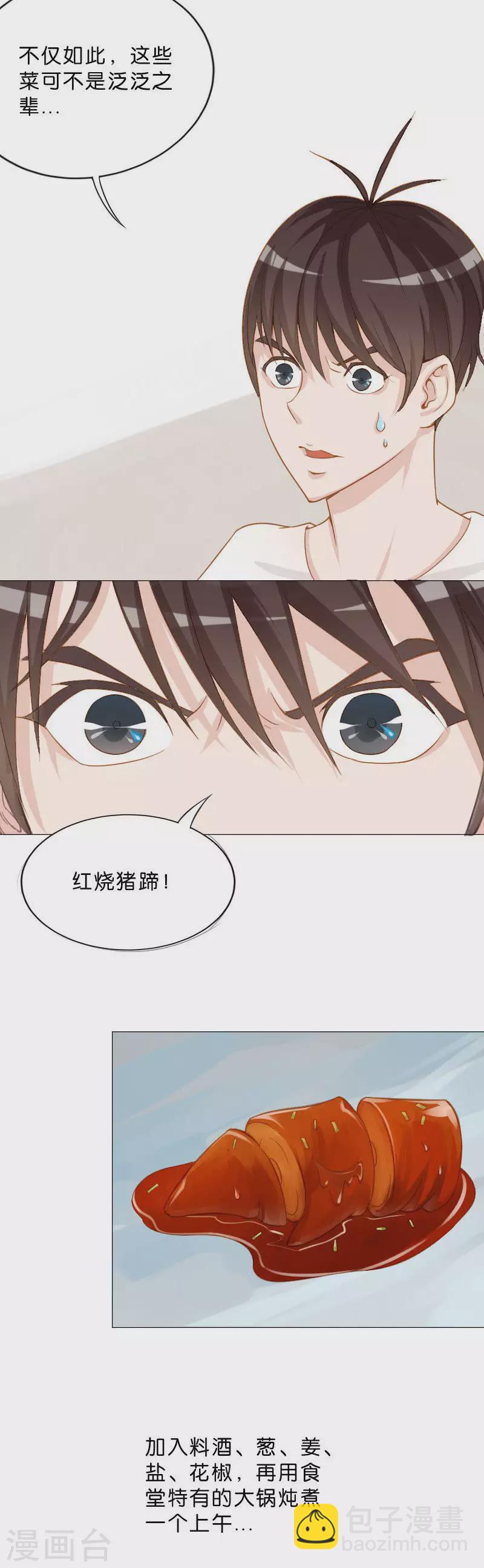 第6话 最具潜力员工3