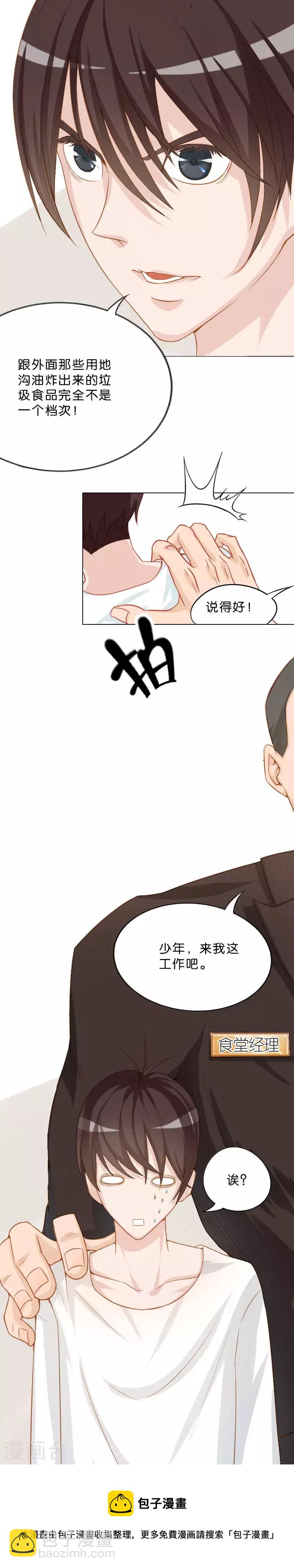 第6话 最具潜力员工5