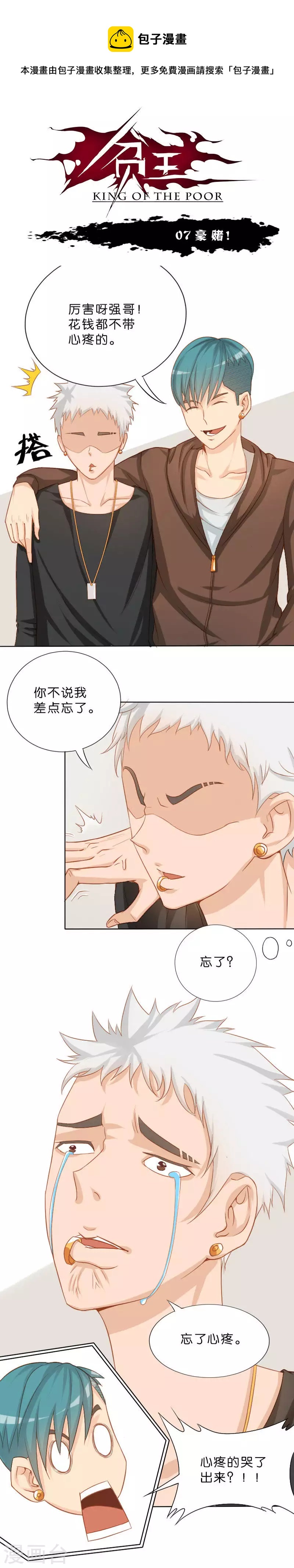 第7话 豪赌！0