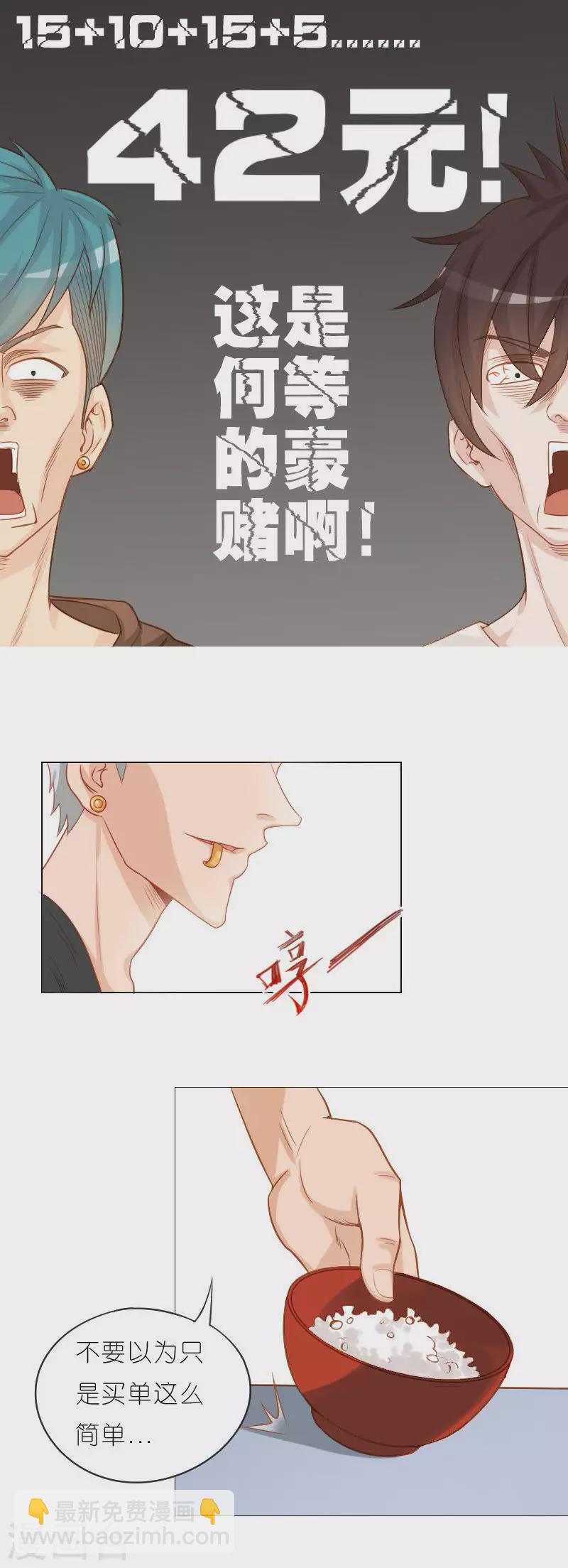 第7话 豪赌！2