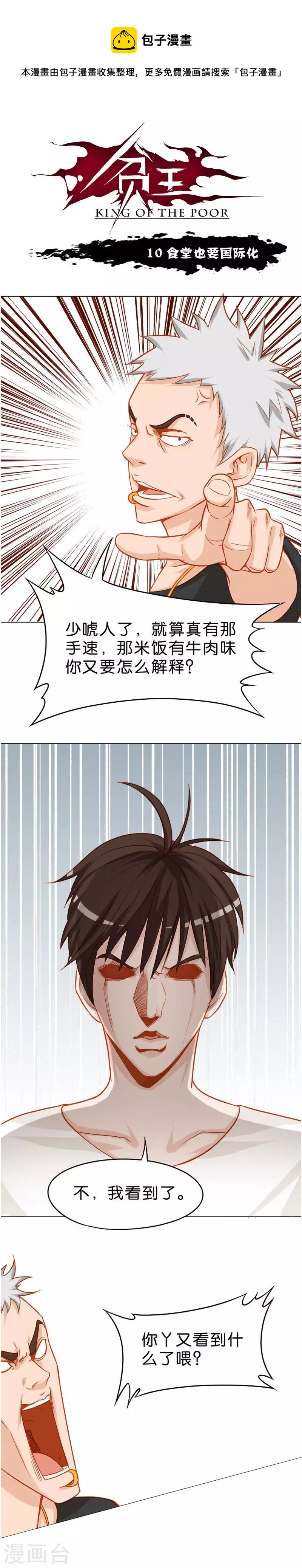 第10话 食堂也要国际化0