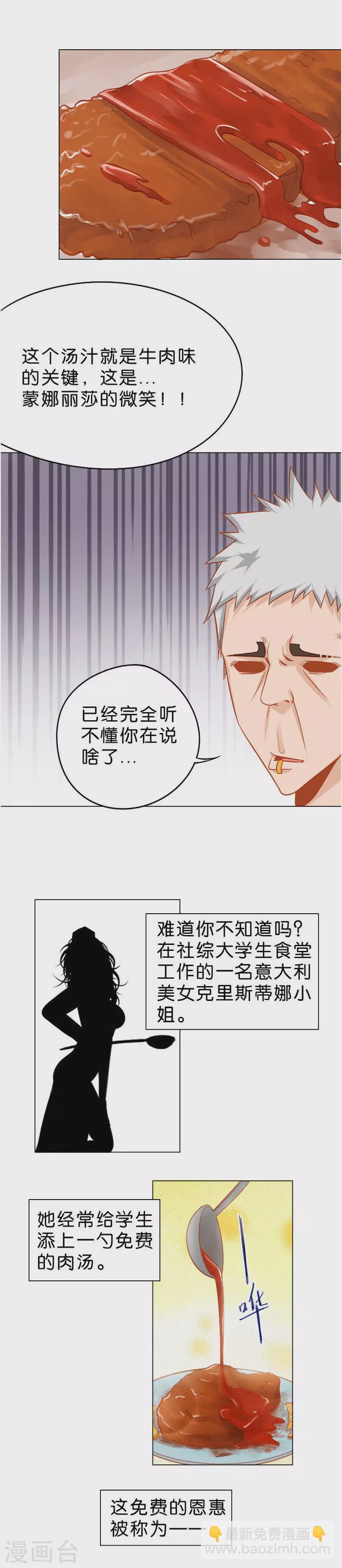 第10话 食堂也要国际化1