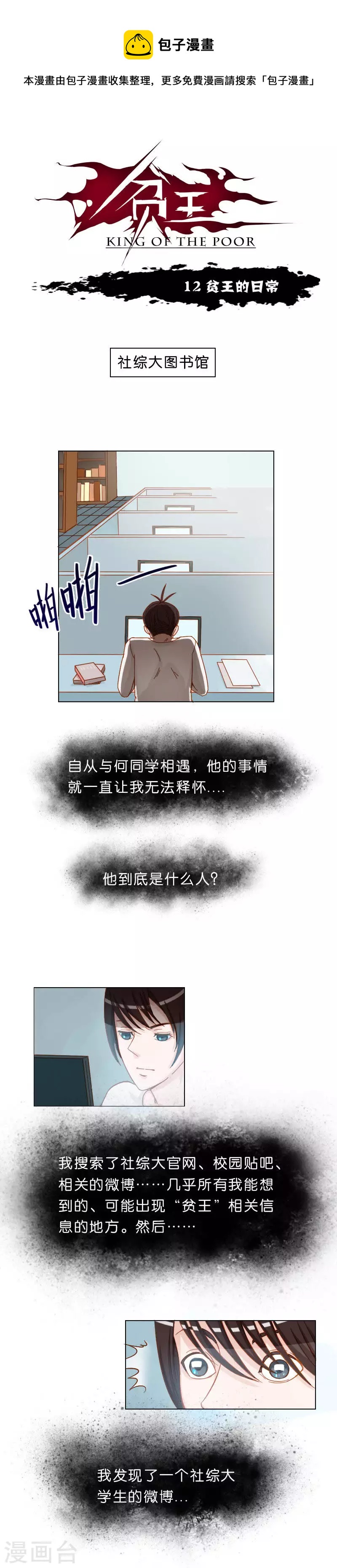第12话 贫王的日常0