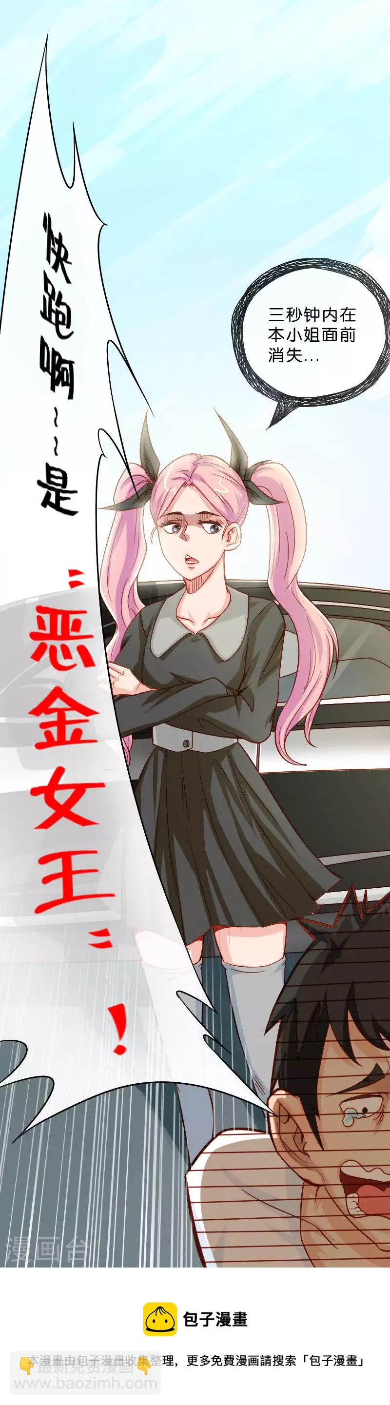 第14话 恶金女王7