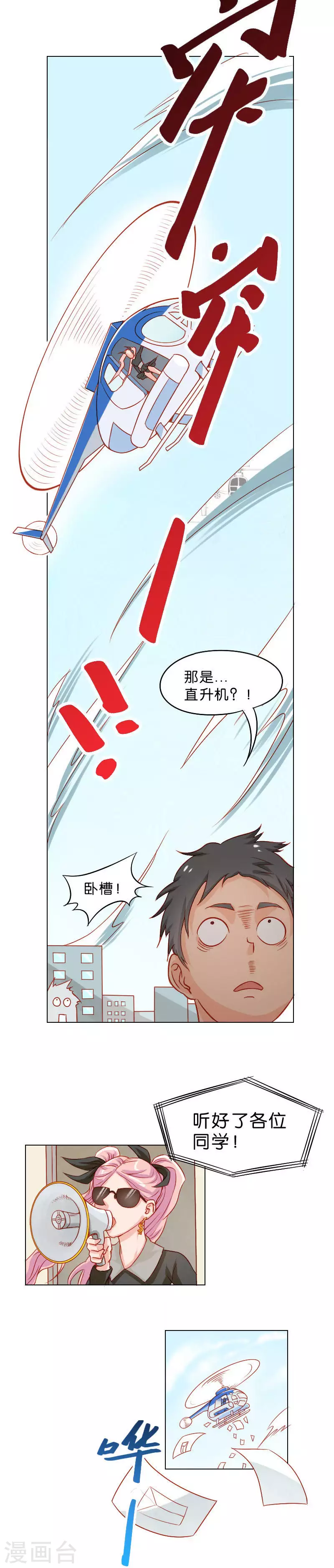 第16话 竞选与杂志1