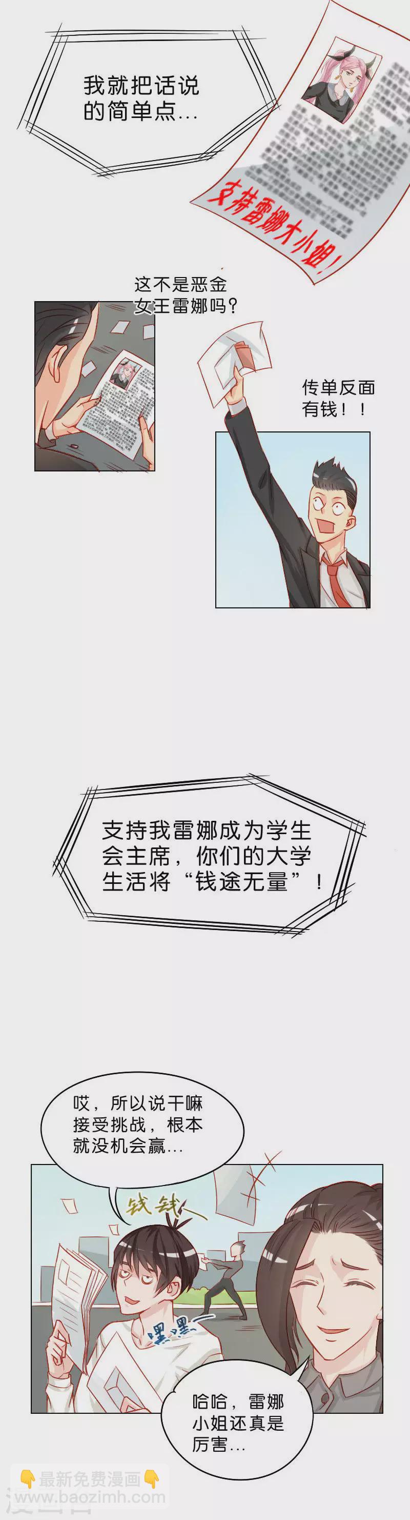 第16话 竞选与杂志2