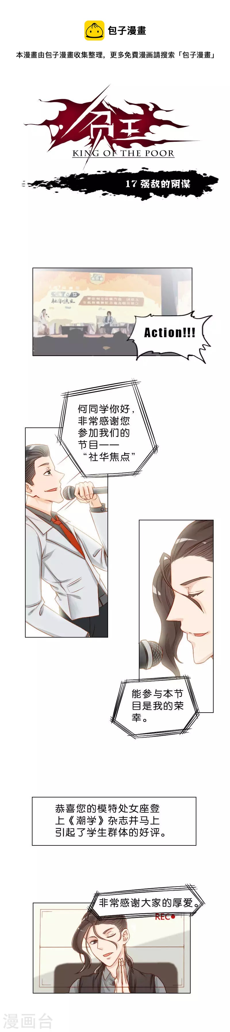 第17话 强敌的阴谋0
