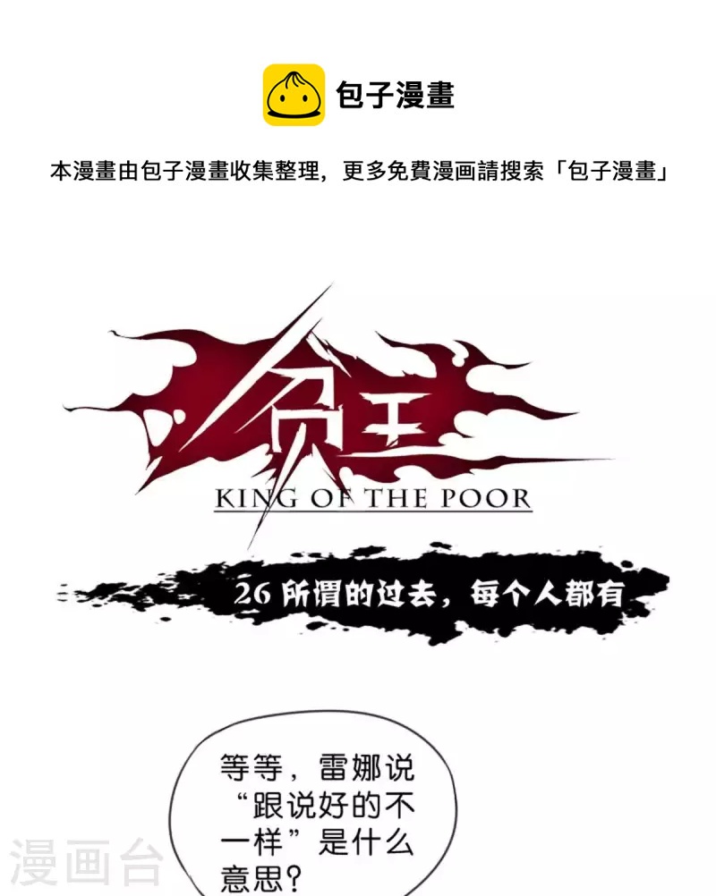 第26话 所谓的过去，每个人都有0