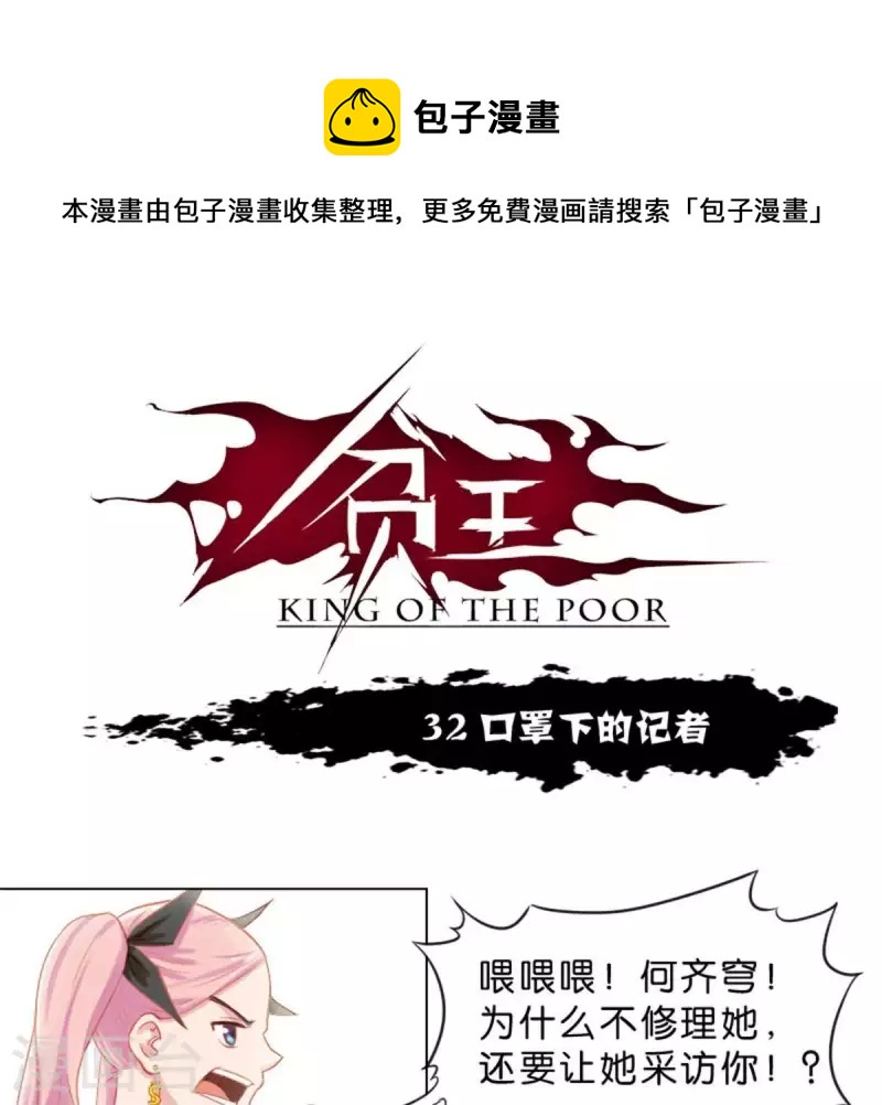 第32话 口罩下的记者0