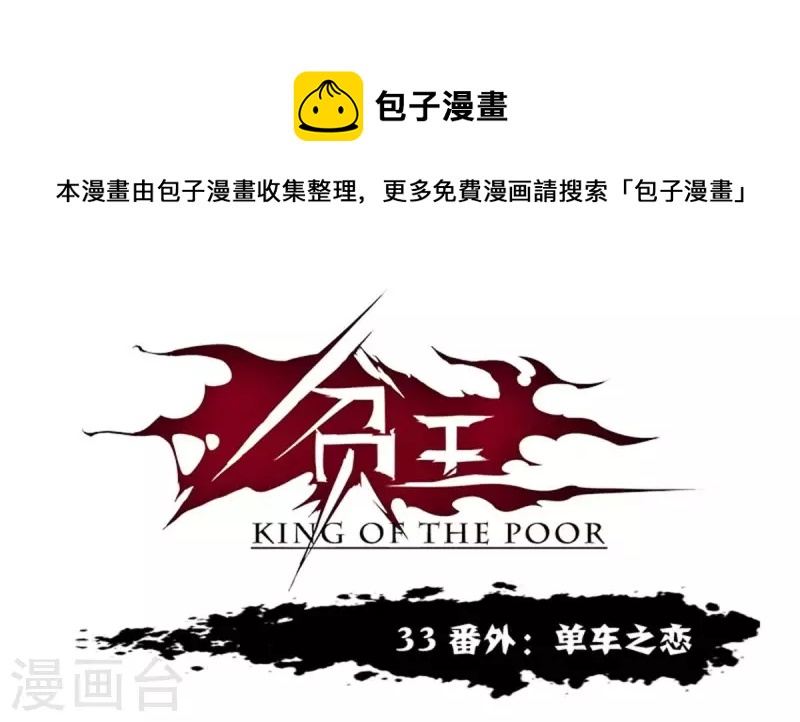 第33话 番外：单车之恋0