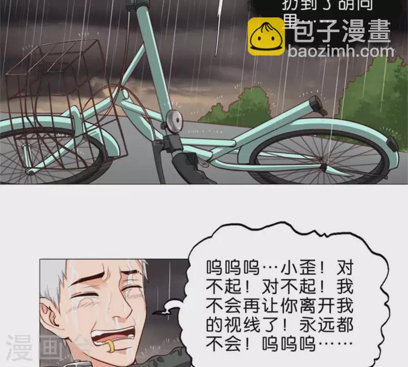 第33话 番外：单车之恋25