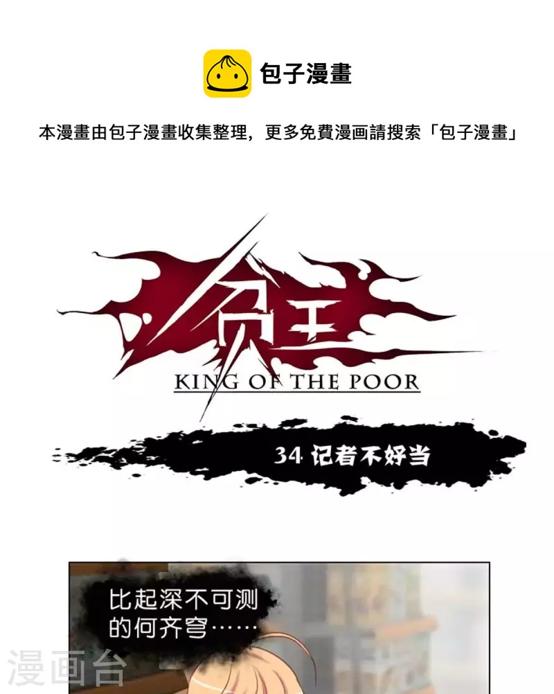 第34话 记者不好当0