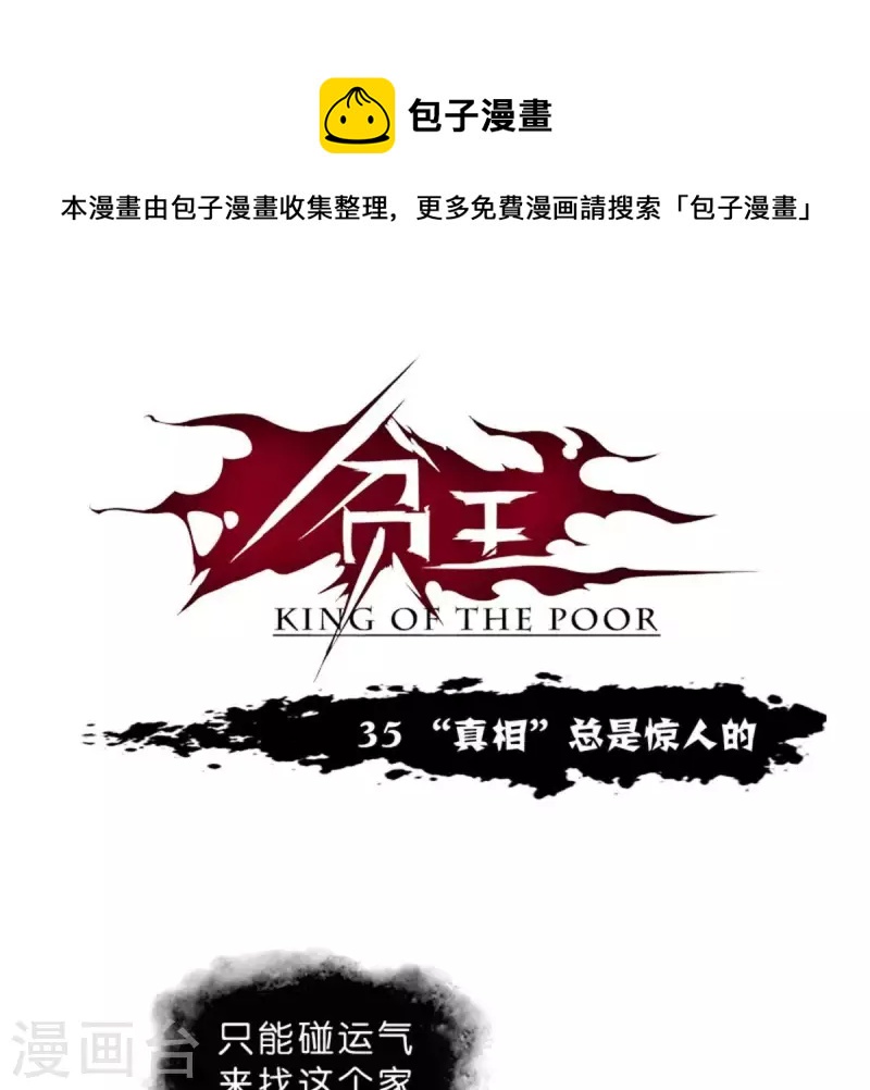 第35话 “真相”总是惊人的0
