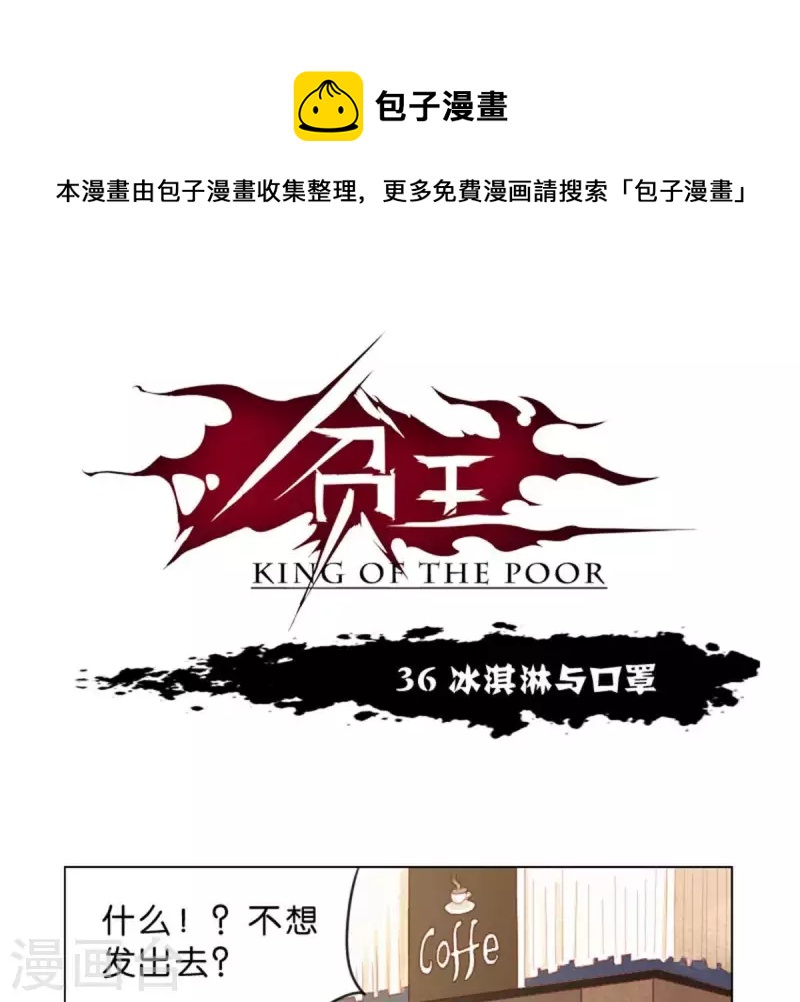第36话 冰淇淋与口罩0