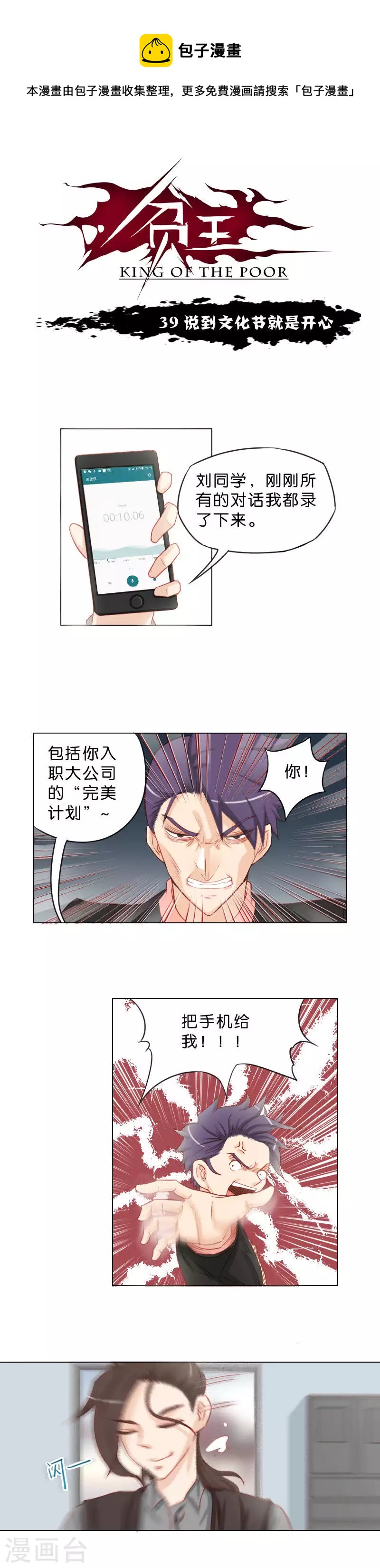 第39话 说到文化节就是开心0