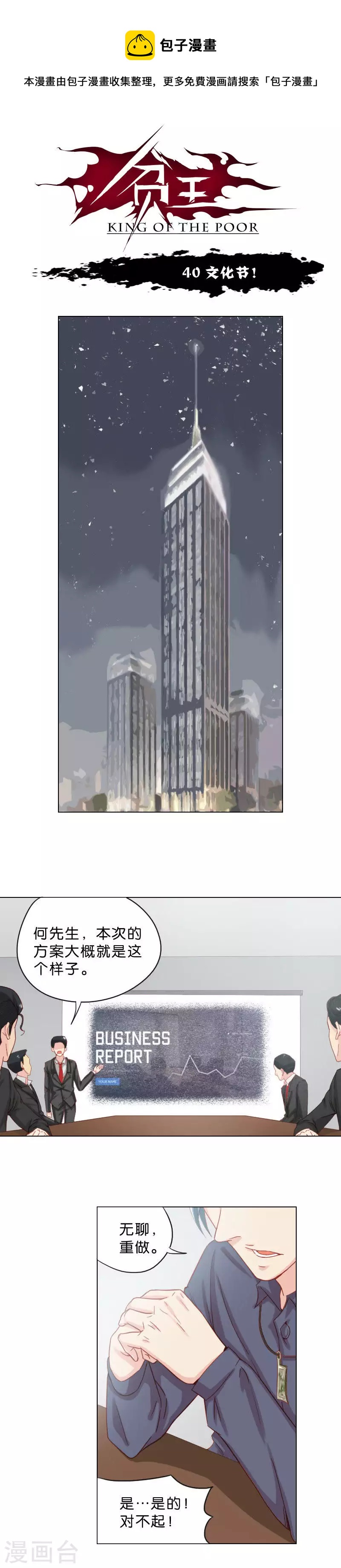 第40话 文化节！0
