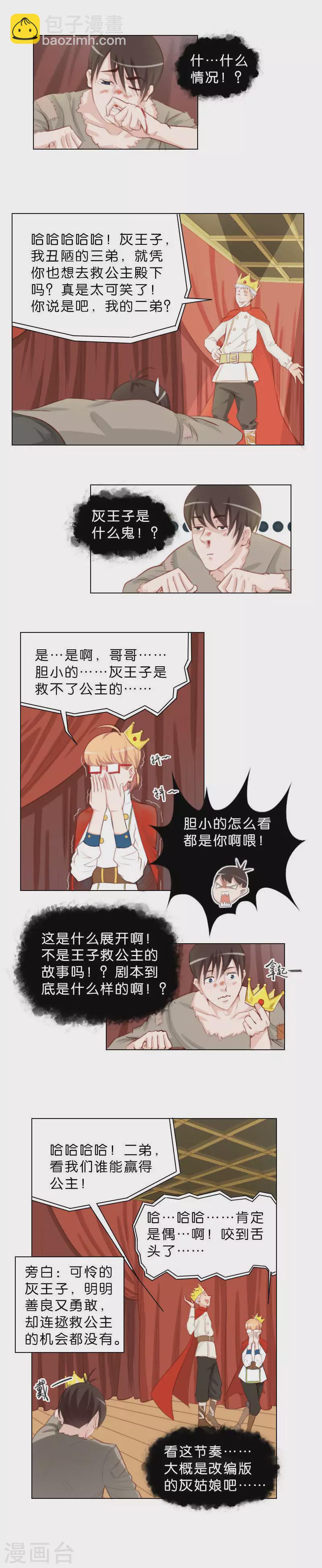 第41话 很久很久以前……3