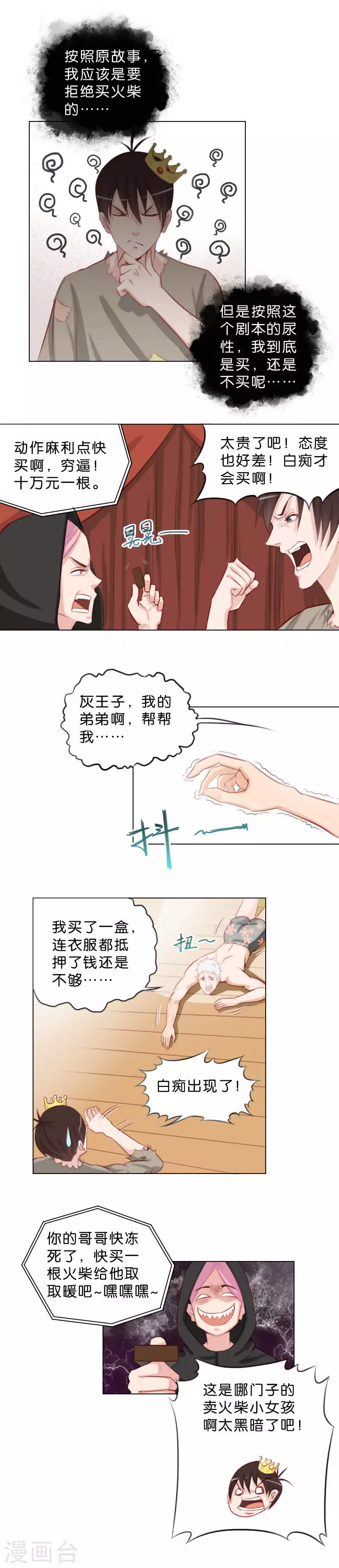 第42话 有一个灰王子……1