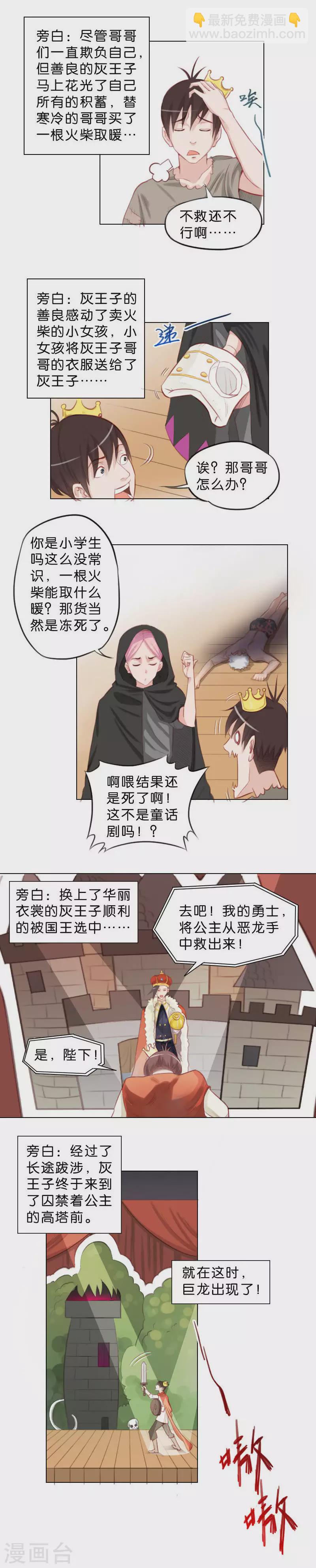 第42话 有一个灰王子……2