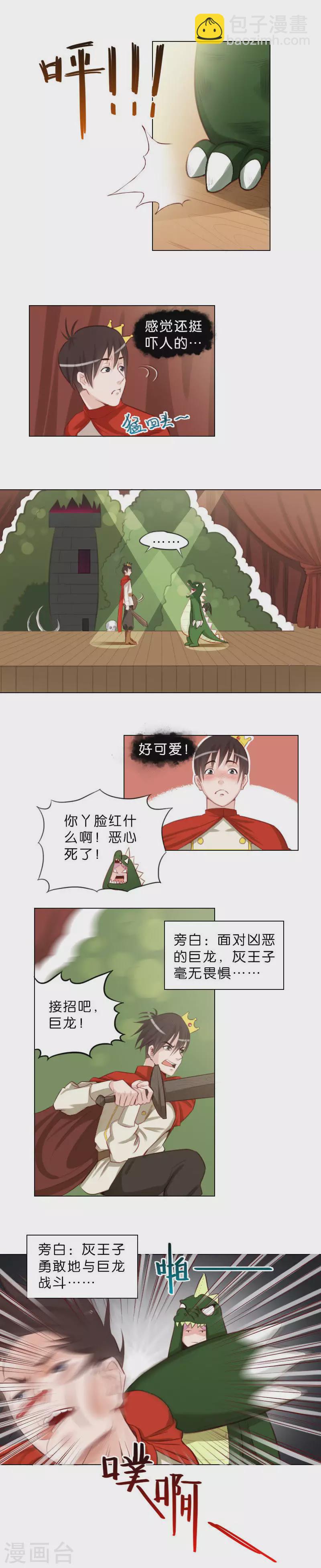第42话 有一个灰王子……3