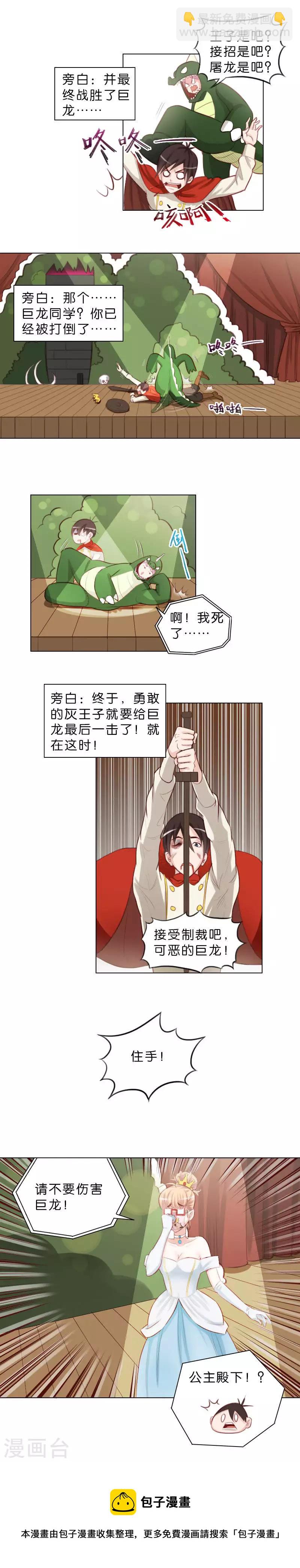 第42话 有一个灰王子……4