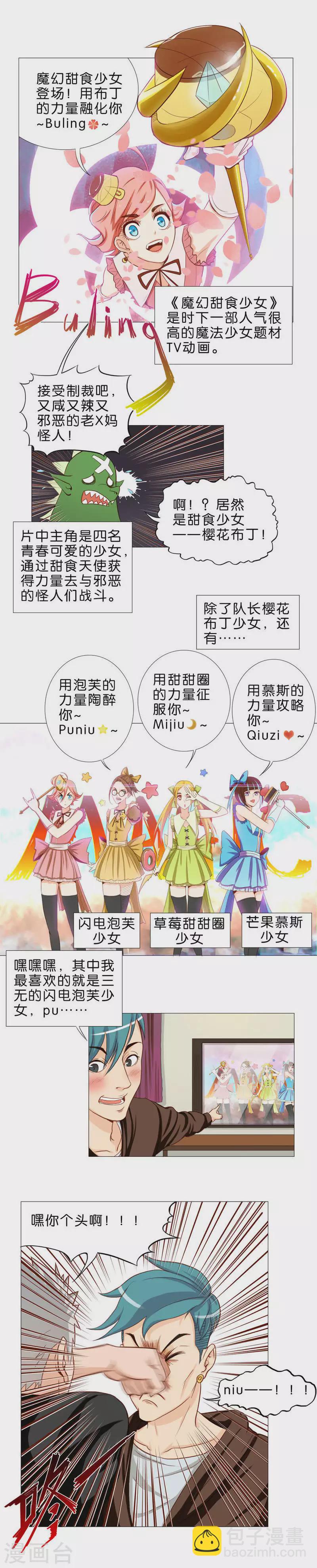 第45话 妹妹？妹妹！妹妹！？妹妹……1