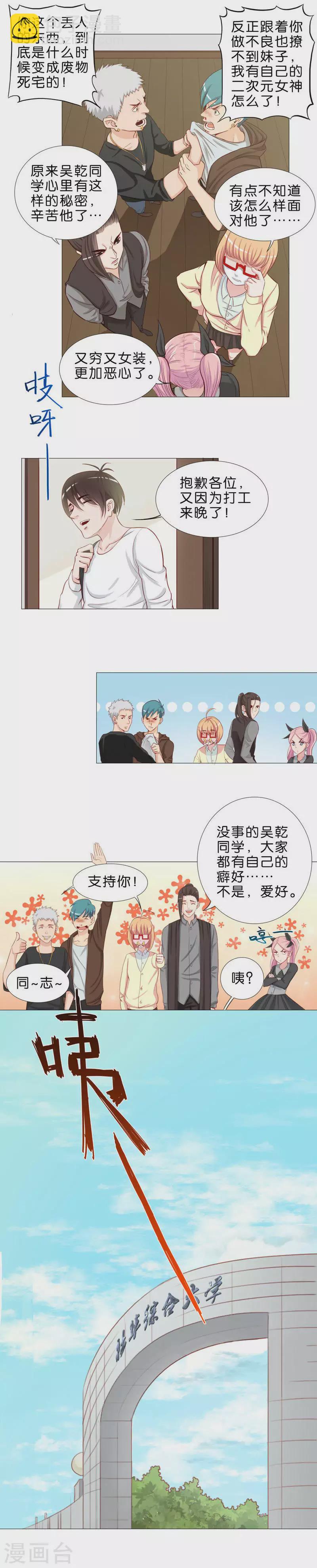 第45话 妹妹？妹妹！妹妹！？妹妹……2