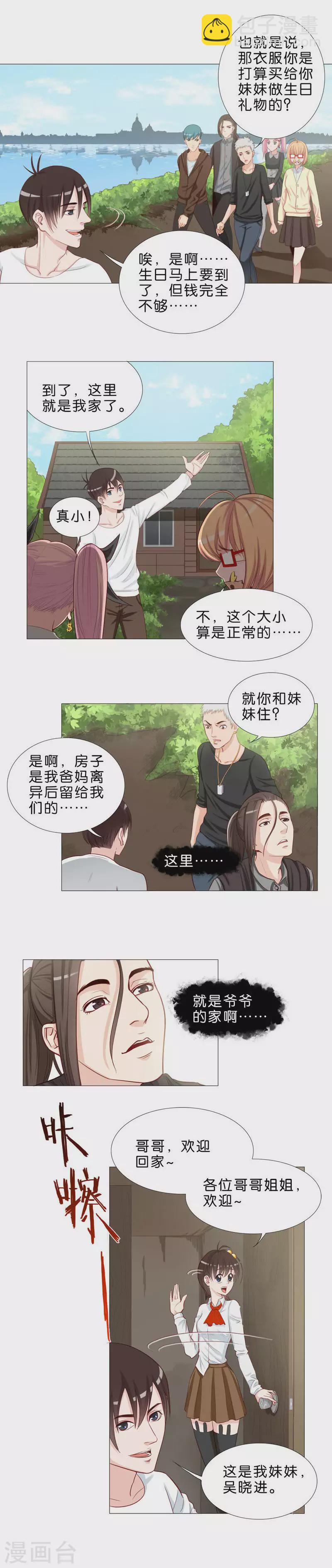第45话 妹妹？妹妹！妹妹！？妹妹……3