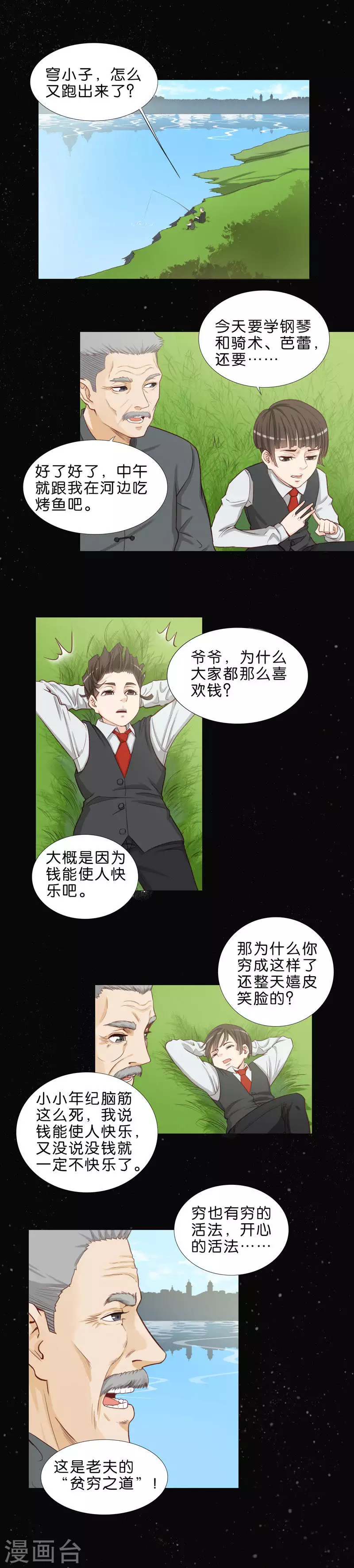 第46话 珍宝1