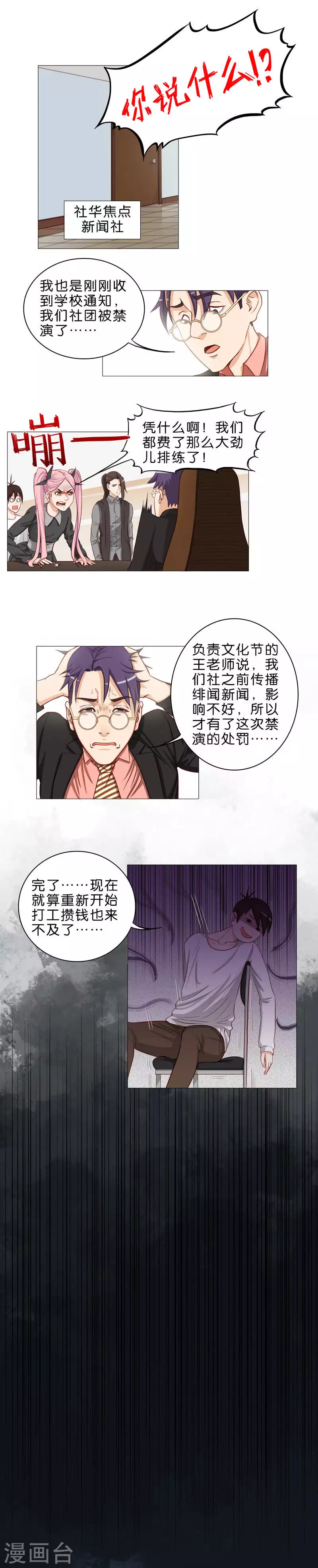 第49话 吃东西的时候别太嚣张1