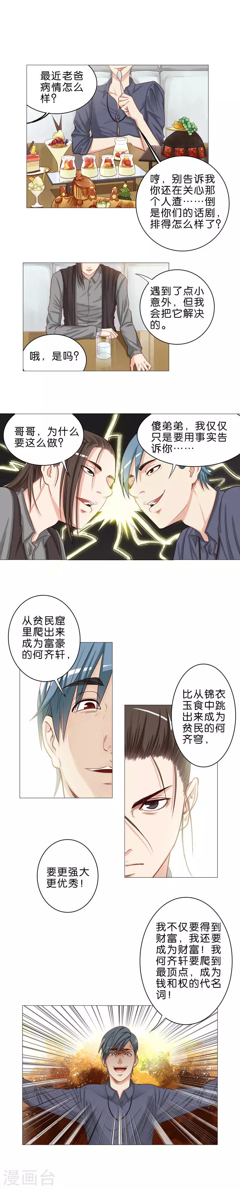 第49话 吃东西的时候别太嚣张2