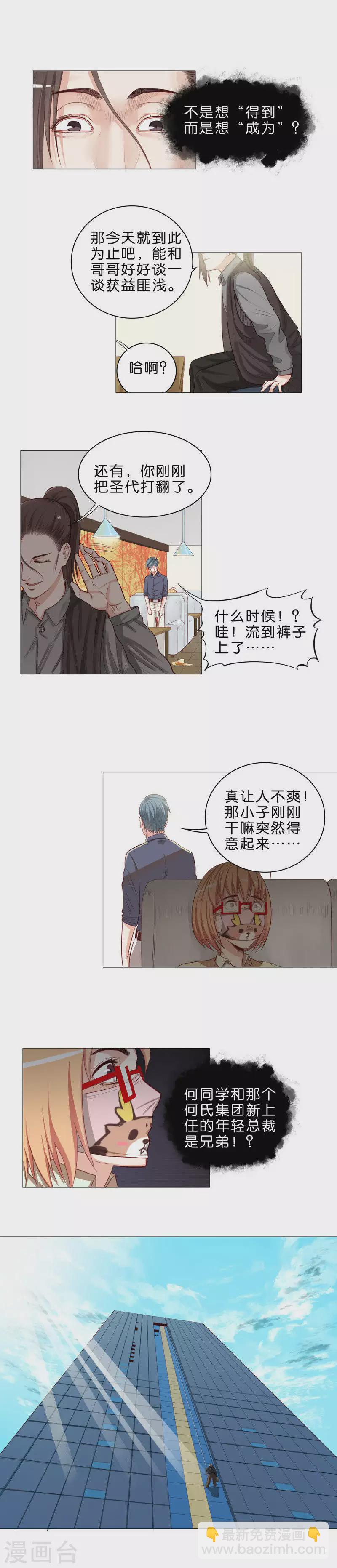 第49话 吃东西的时候别太嚣张3