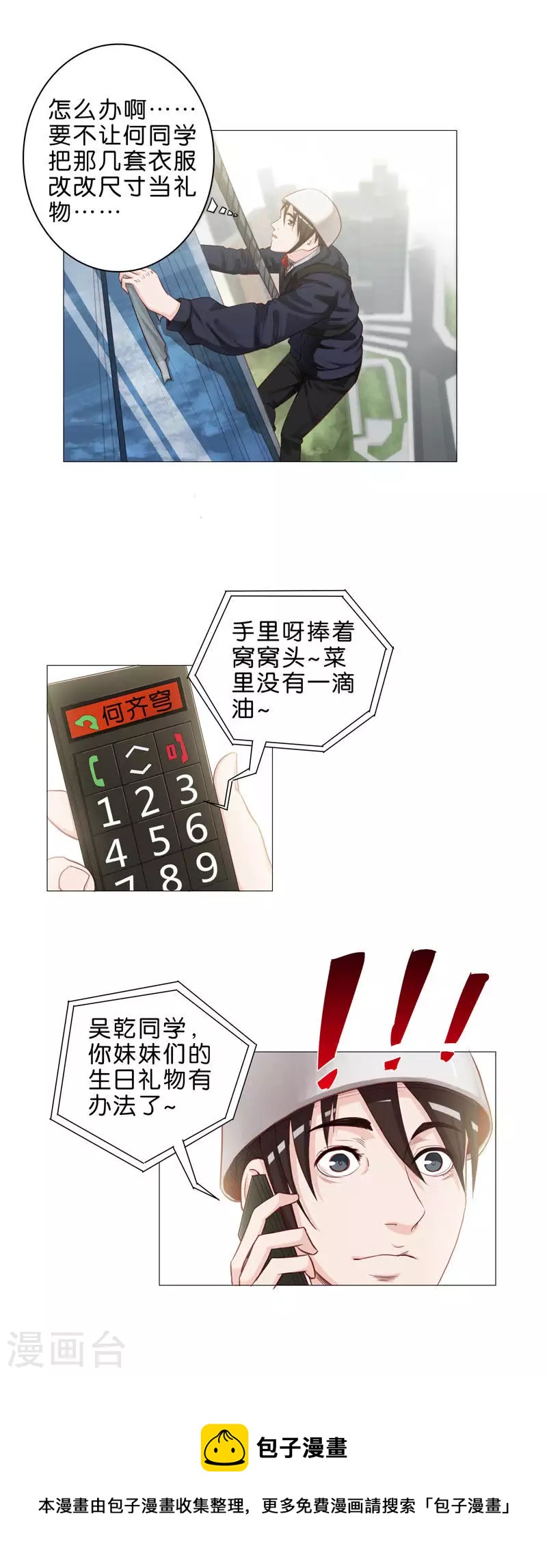 第49话 吃东西的时候别太嚣张4