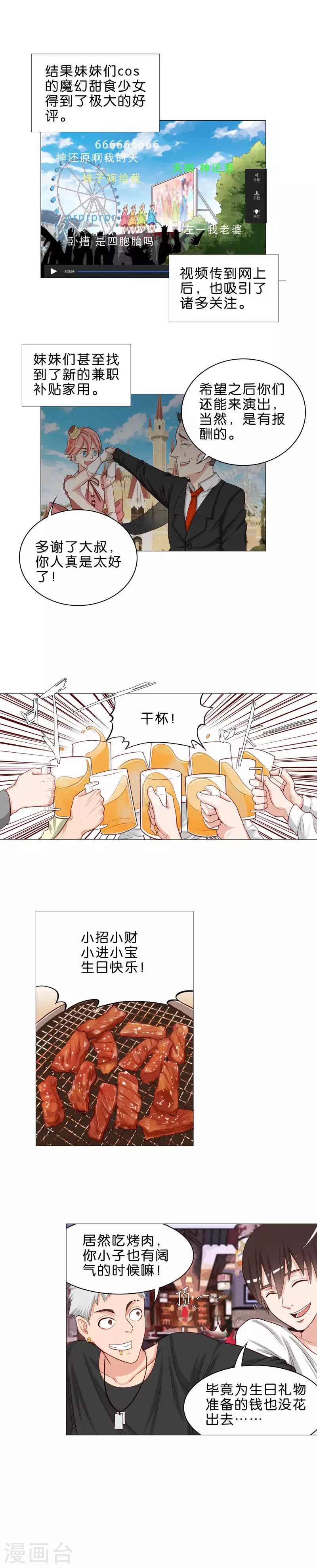 第52话 亲近了就不能叫全名1
