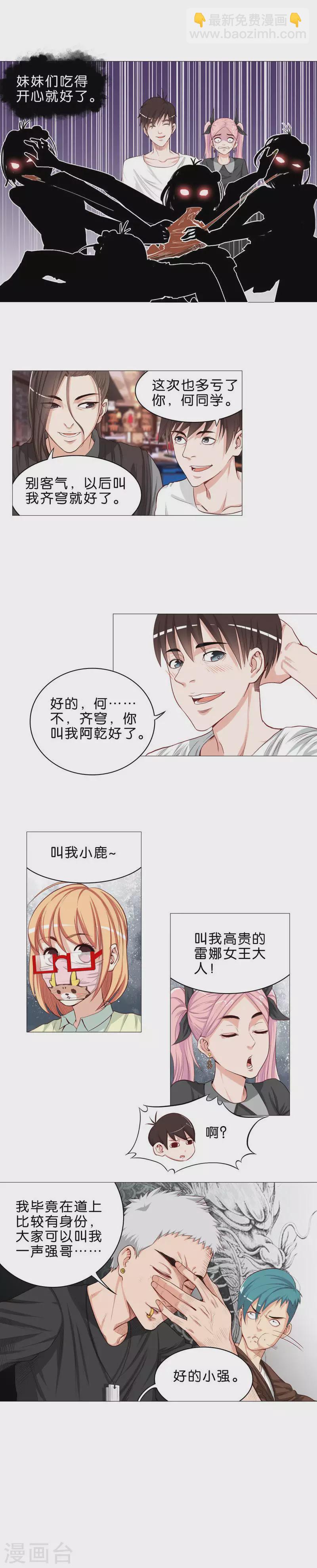 第52话 亲近了就不能叫全名2