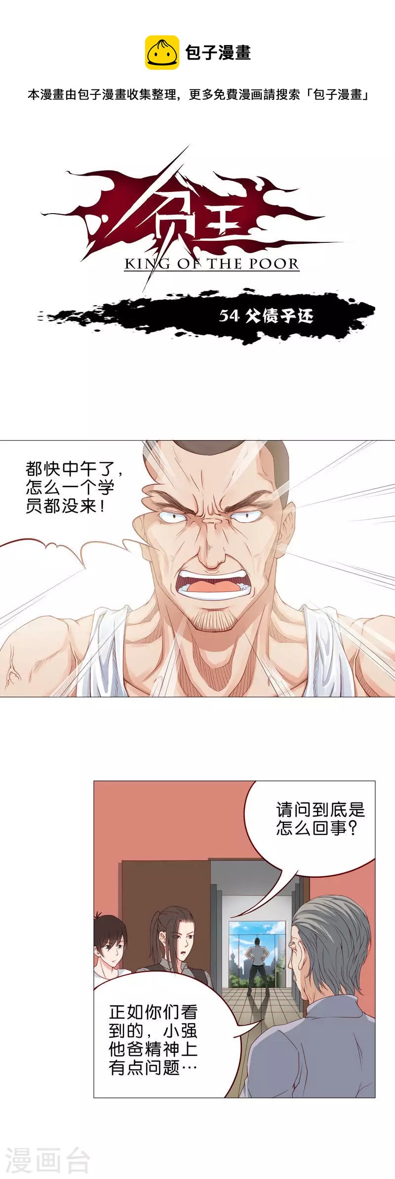 第54话 父债子还0
