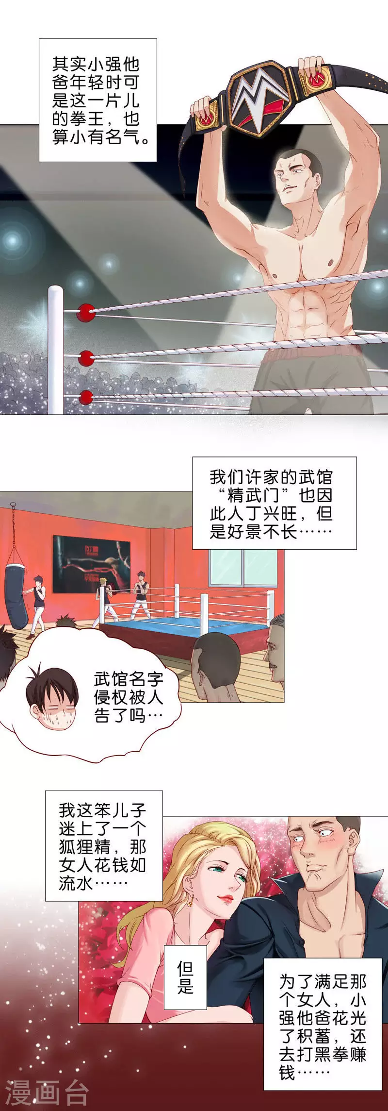 第54话 父债子还1
