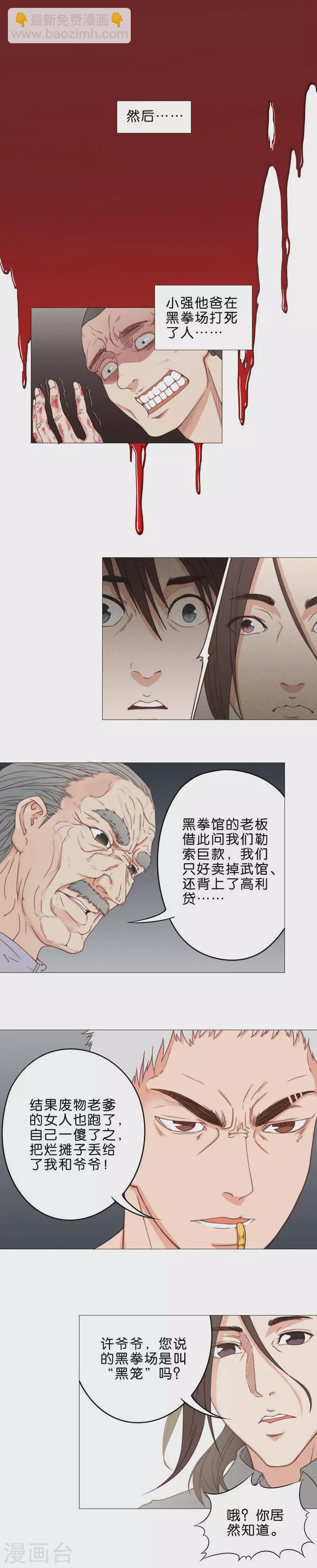 第54话 父债子还2