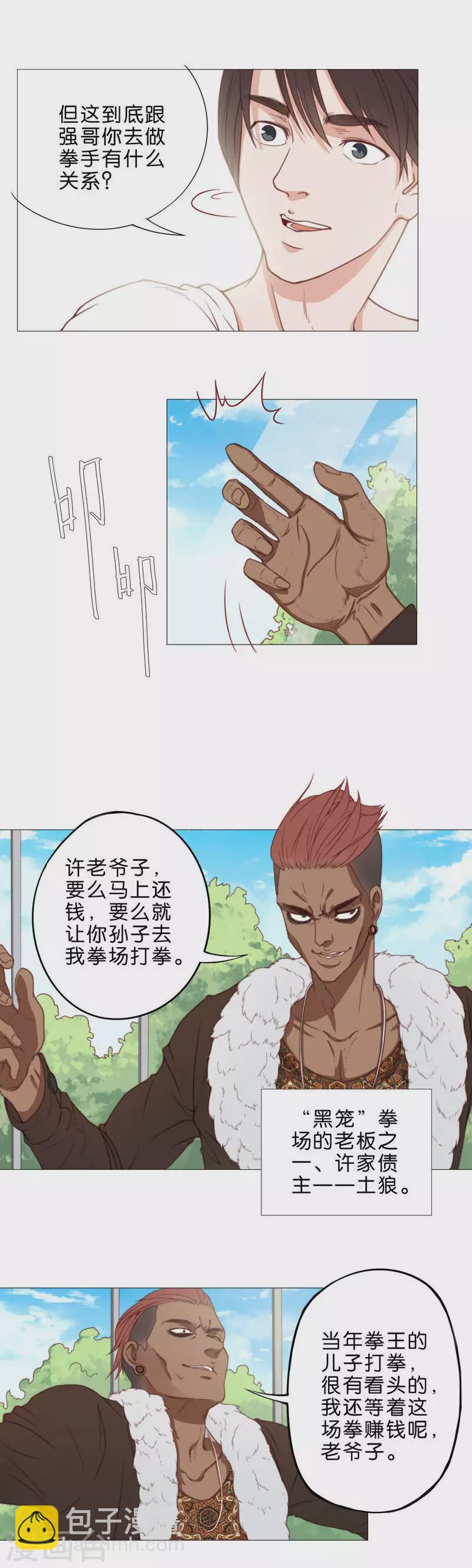 第54话 父债子还3