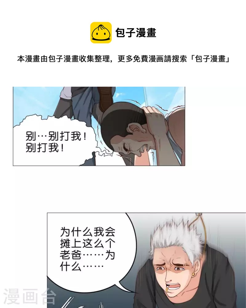 第55话 坑爹倒过来叫坑儿子20