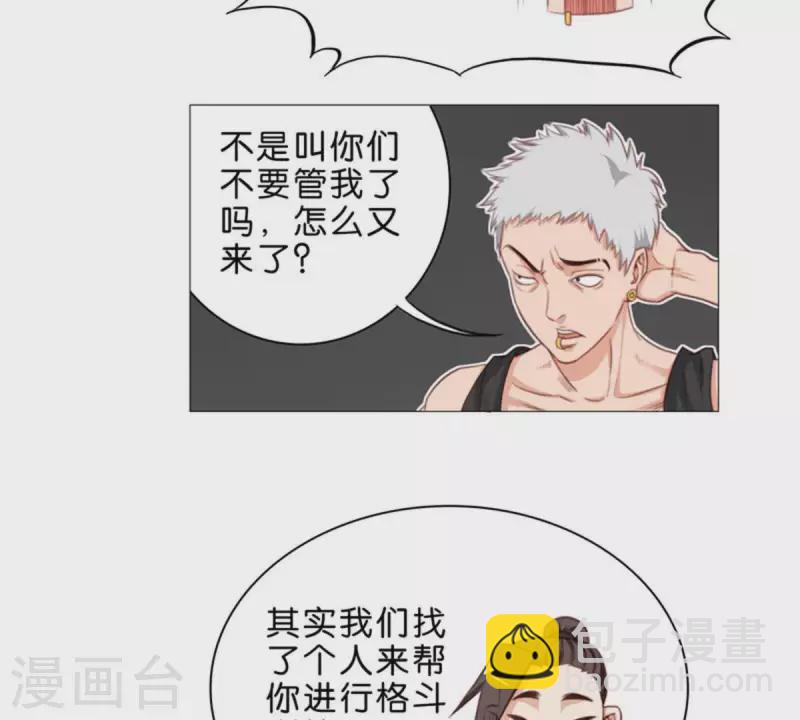 第57话 挂坠也可以防身21