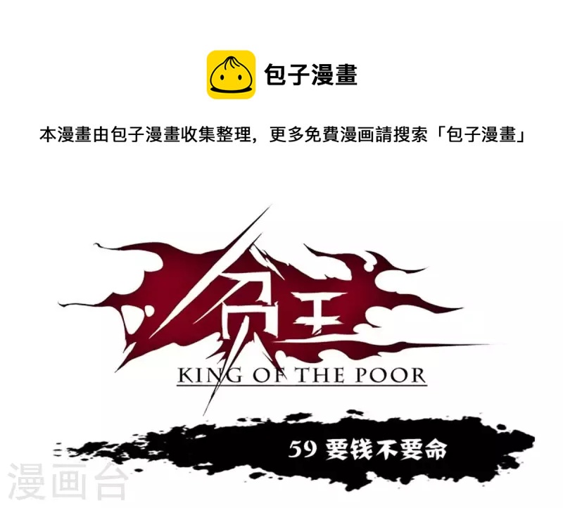 第59话 要钱不要命0