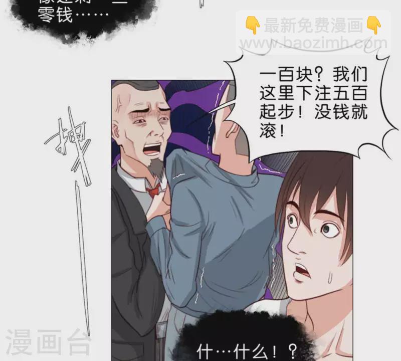 第59话 要钱不要命4