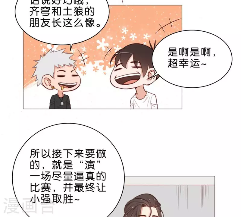 第64话 发型决定你是谁！26