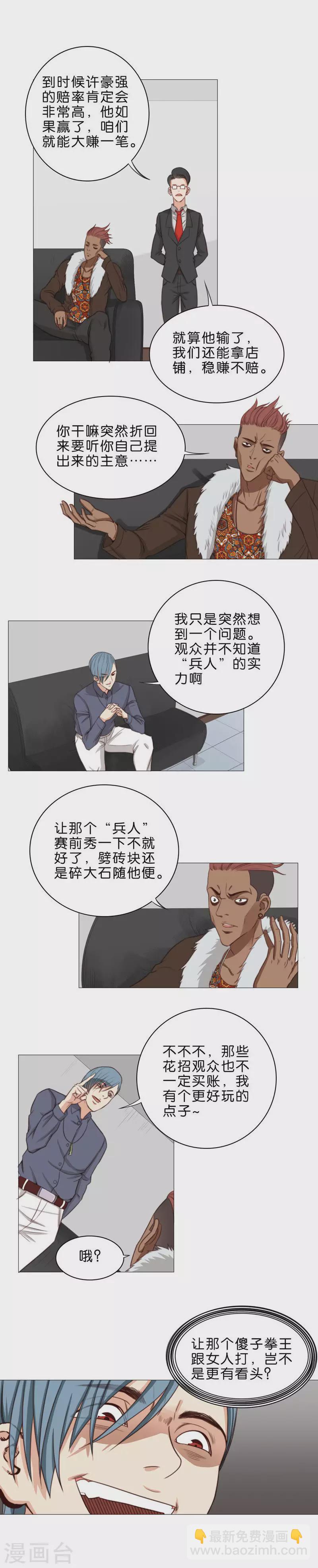 第66话 哥哥总是喜欢欺负弟弟1