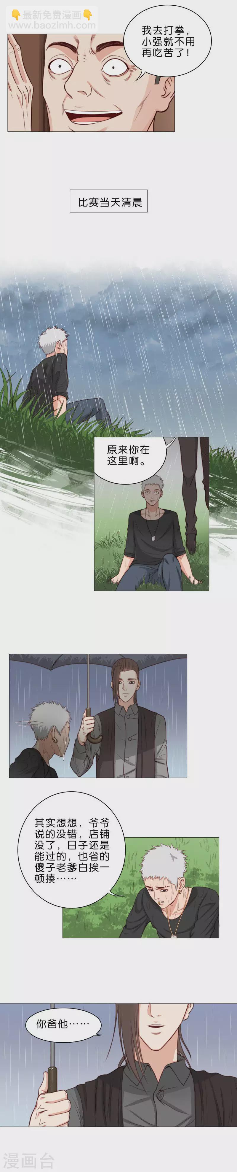 第66话 哥哥总是喜欢欺负弟弟3