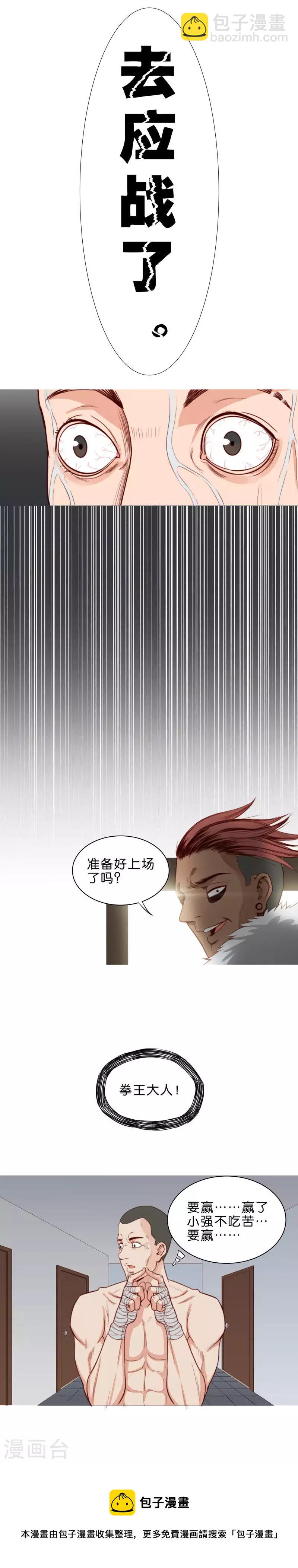 第66话 哥哥总是喜欢欺负弟弟4