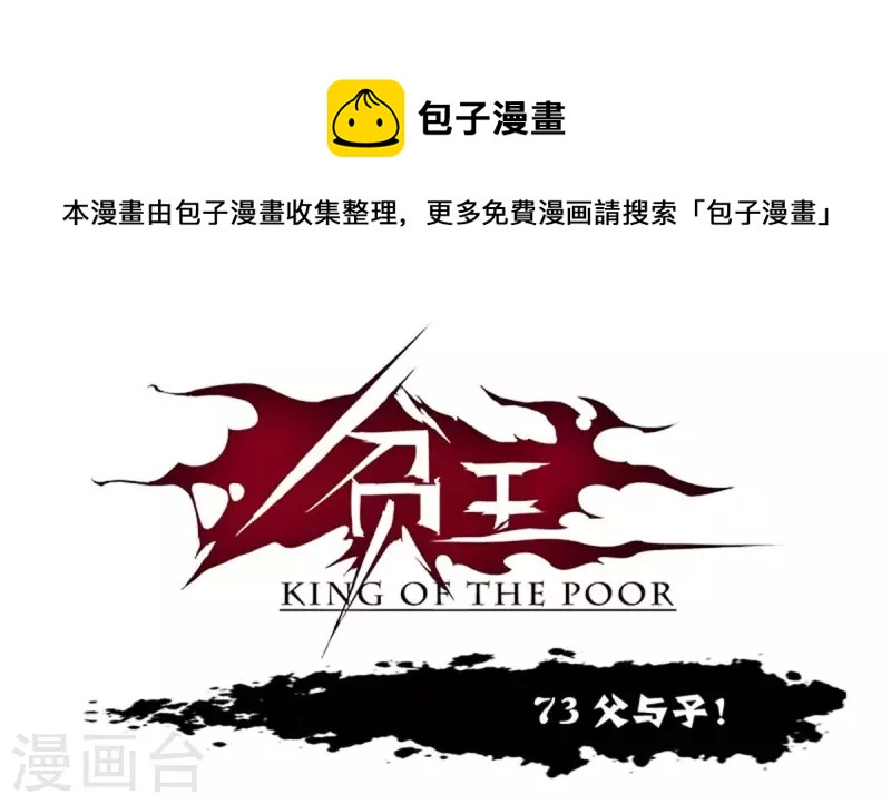 第73话 父与子！0