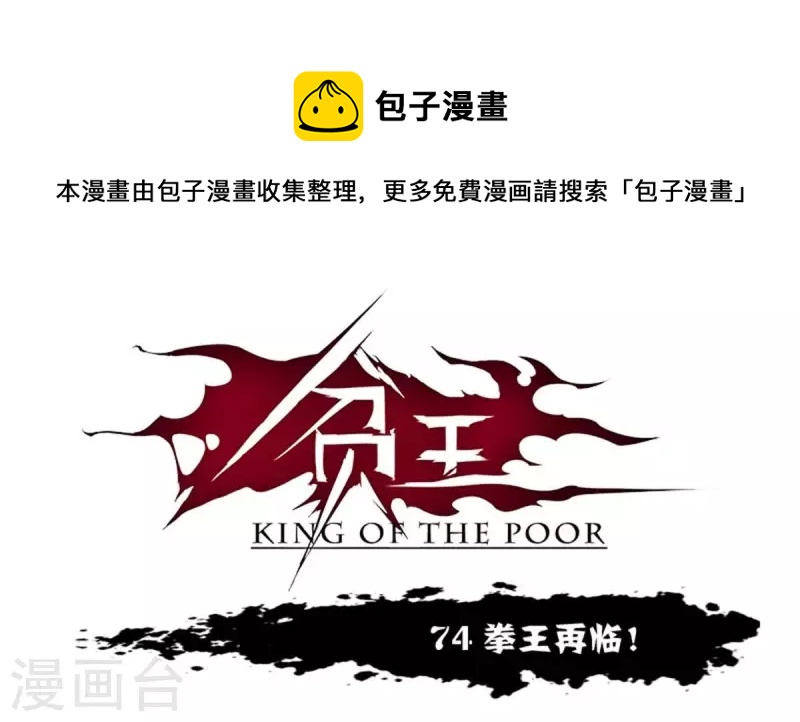 第74话 拳王再临！0