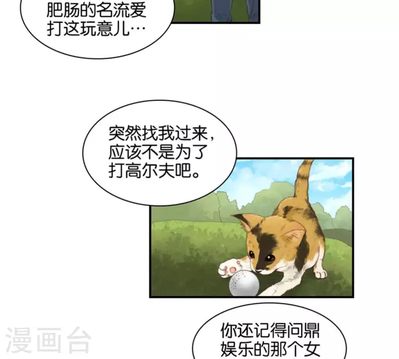 第85话 有钱人都打高尔夫8